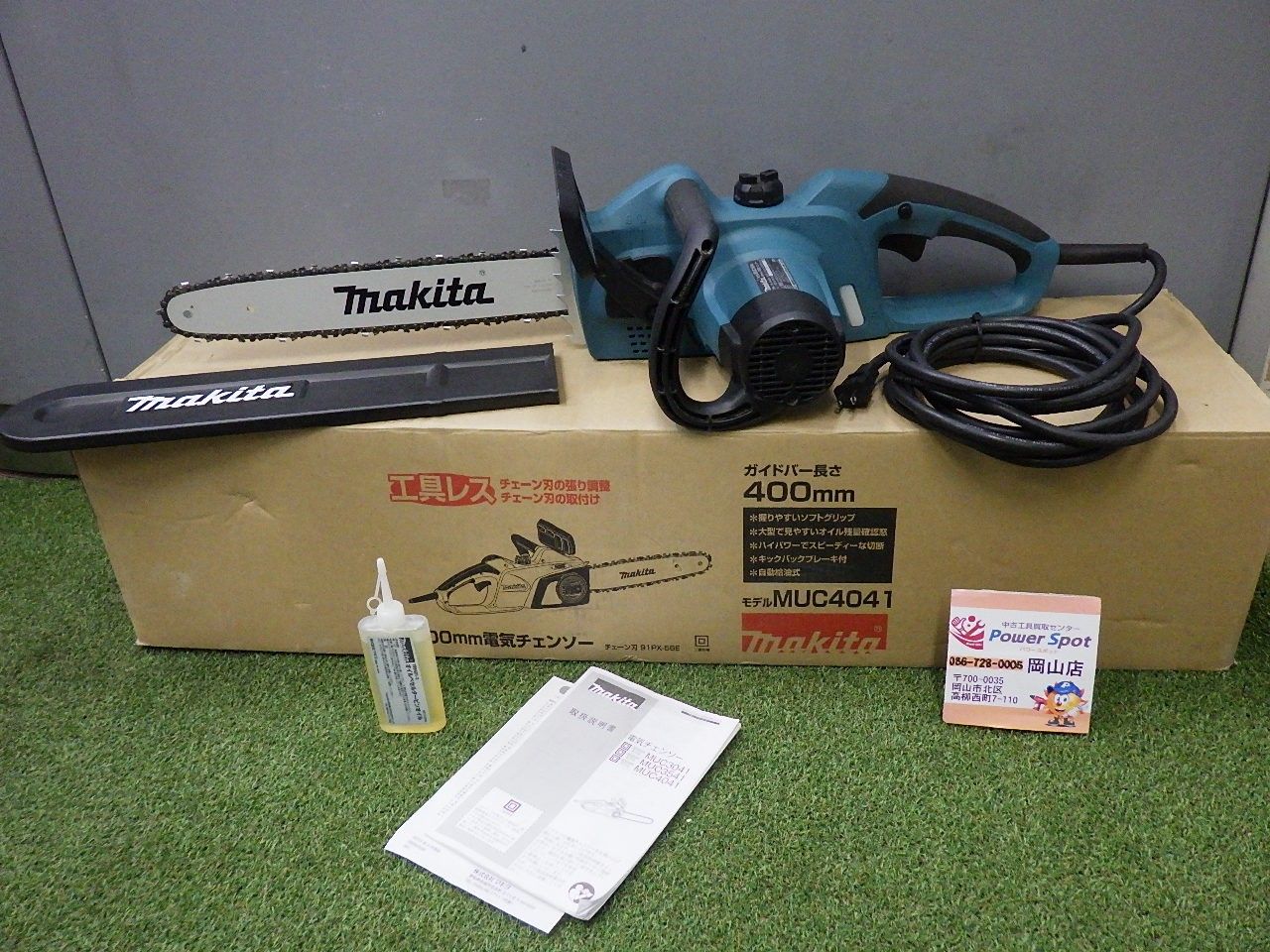 使用少ない マキタ 電気チェンソー AC100V MUC4041 庭木の剪定 木材切断 品