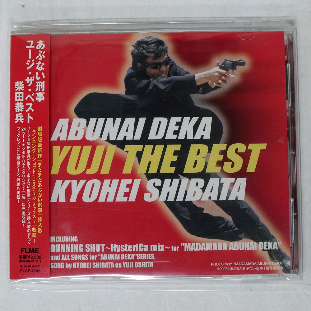 あぶない刑事のサントラック版　柴田恭兵CD あぶない刑事／サントラ／舘ひろし／柴田恭平／蒲田英子／小山