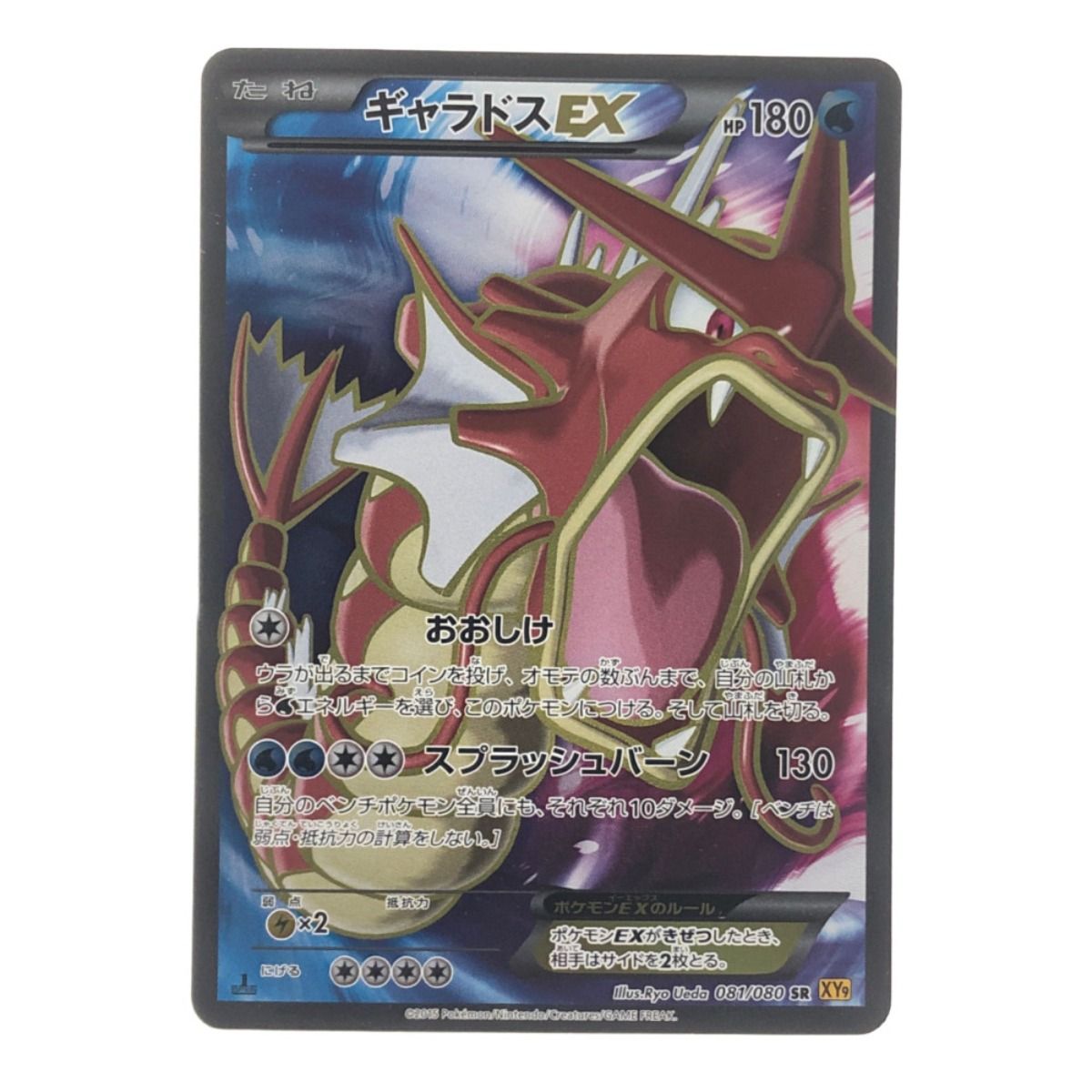 ▽▽ ポケモンカード ギャラドスEX 081/080SR XY9 ポケカ - メルカリ
