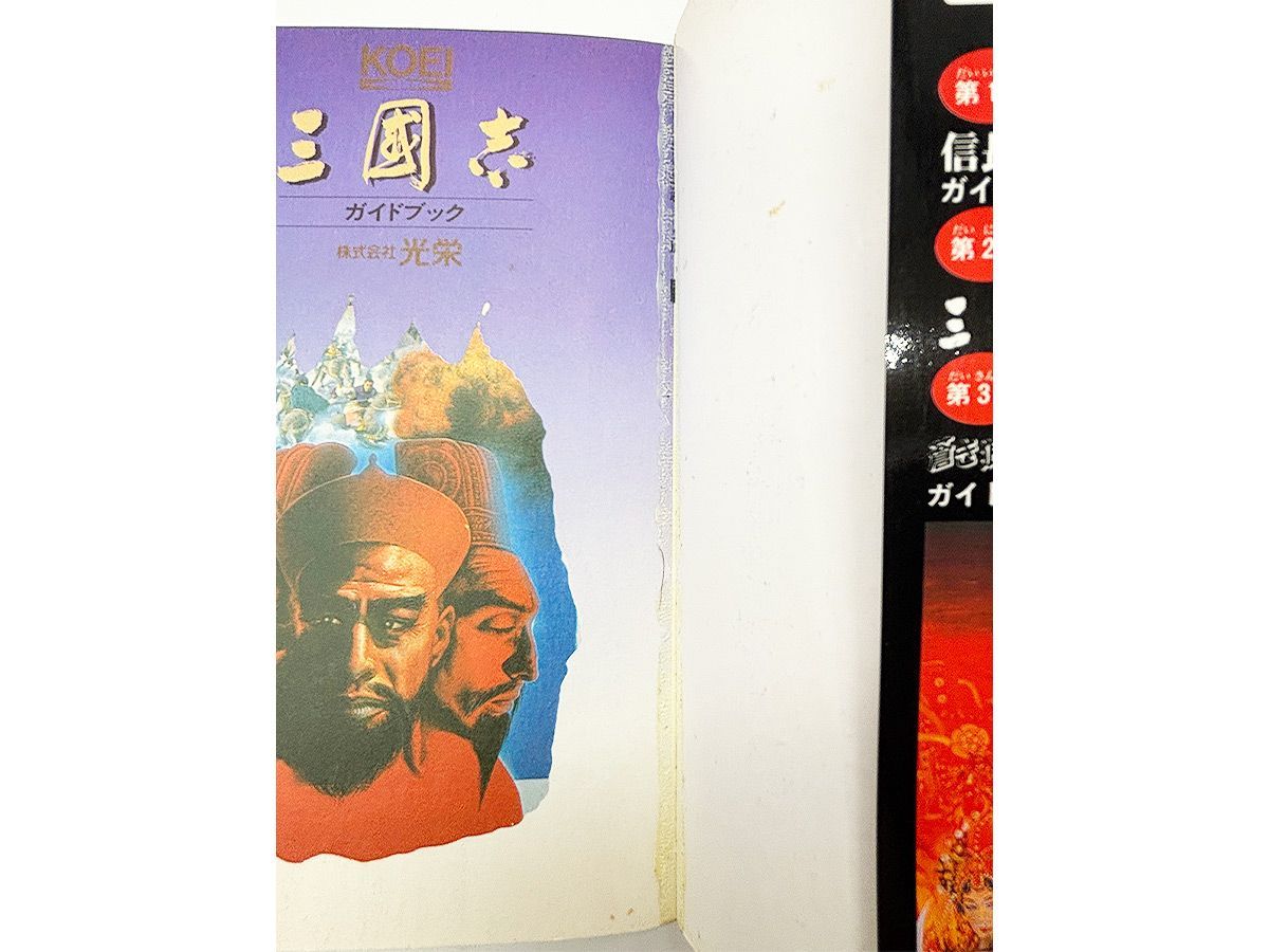 送料込】 FC 三国志 ガイドブック 攻略シリーズ2 攻略本 光栄