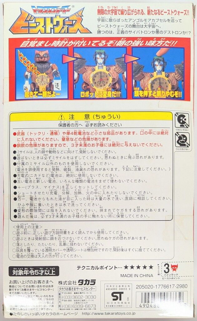 タカラ ビーストウォーズ ハインラッド S03 タカラ ビーストウォーズ ハインラッド S03 - メルカリ