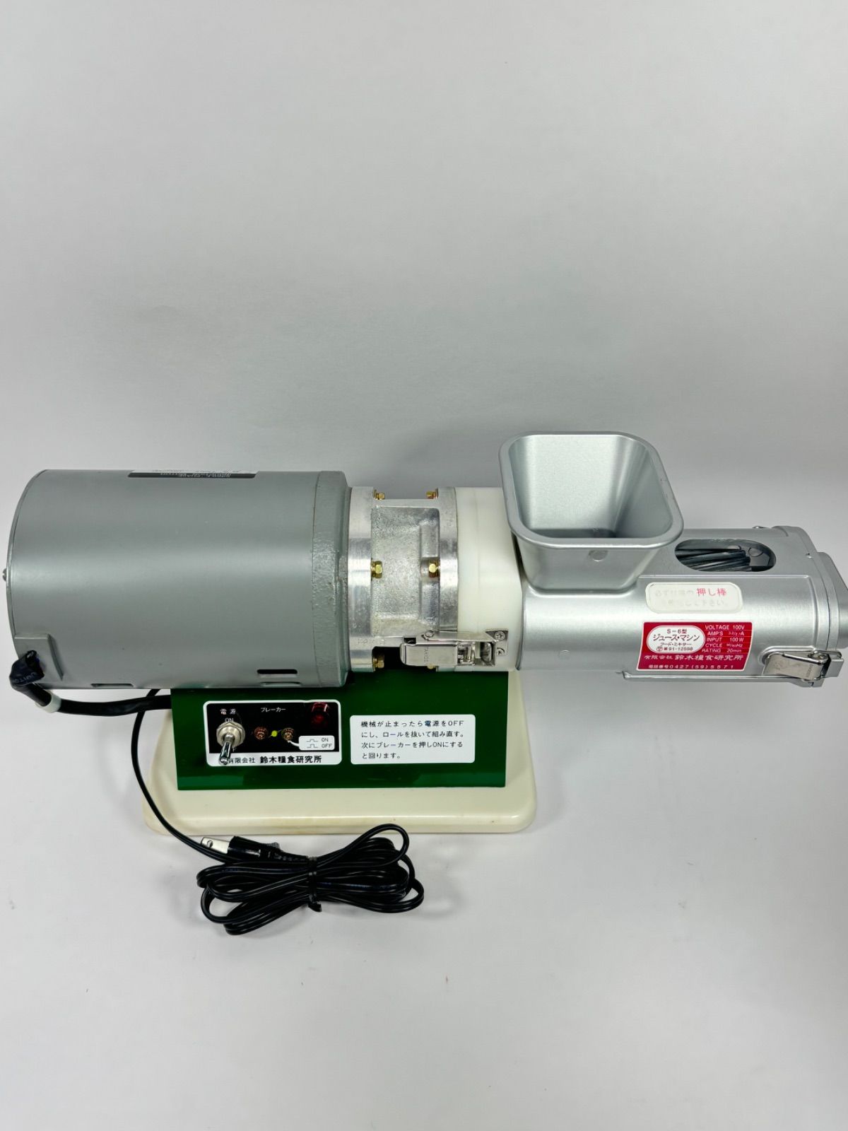 未使用品 鈴木糧食研究所 ジュース マシン S-6型 フードミキサー