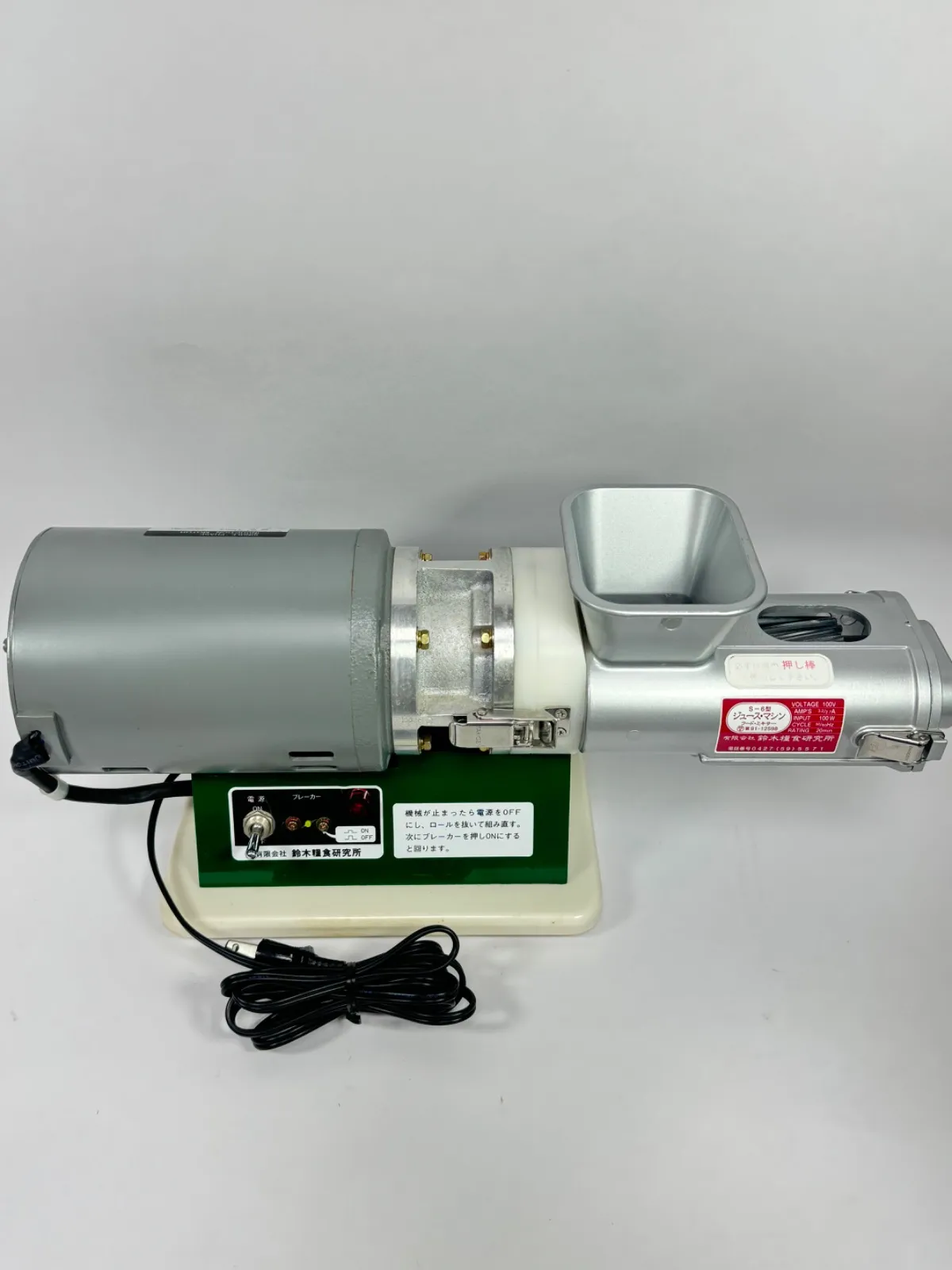 SUZUKI スズキ 鈴木糧食研究所 S-6型 電動 ジュース・マシン 業務用