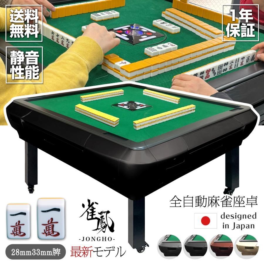 【新品】BLACK 全自動麻雀卓 28mm ＋ 麻雀テーブルボードセット Amazon | 雀華 全自動麻雀卓 麻雀卓 麻雀セット 雀卓 麻雀卓 牌