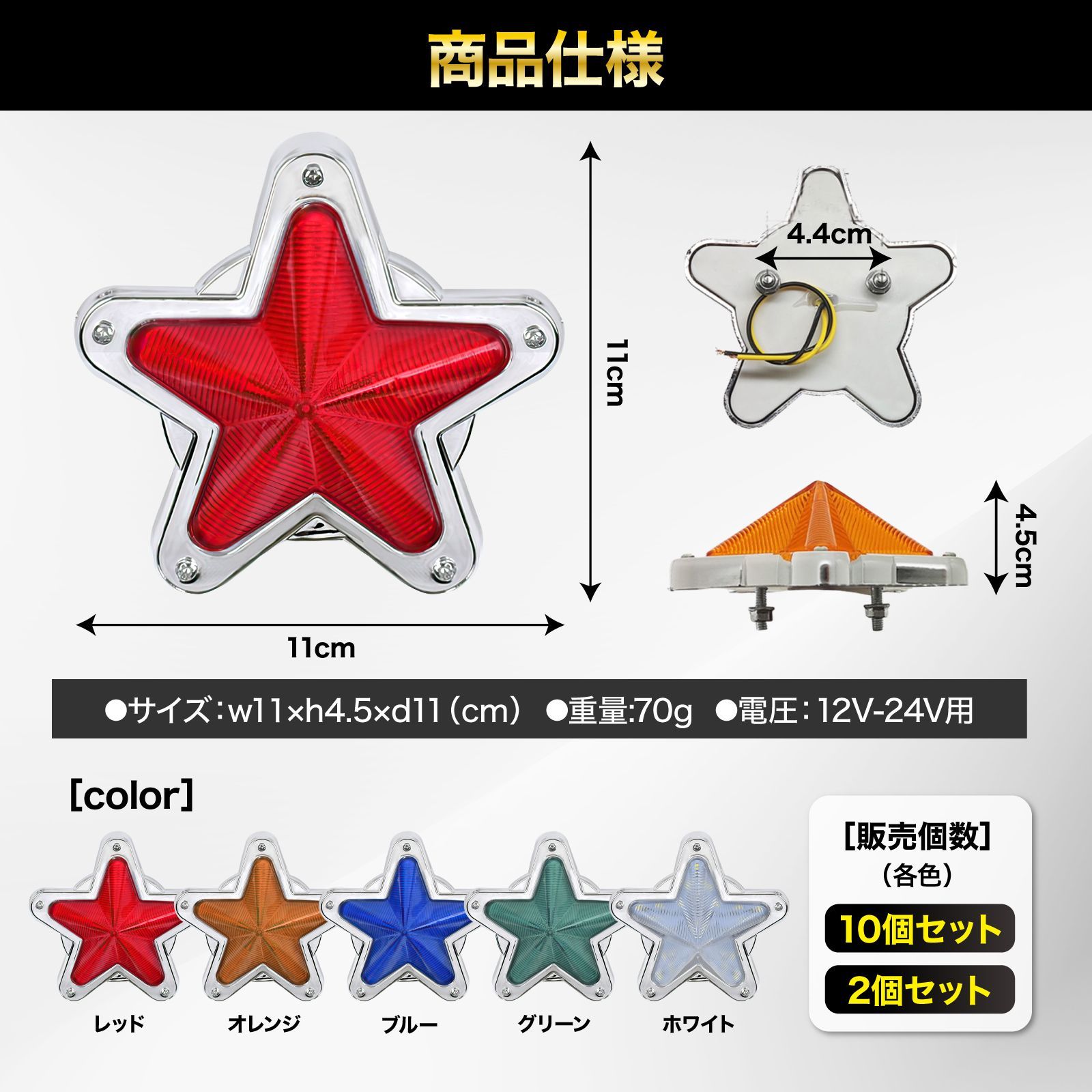 LED サイドマーカー 星型 青 ブルー 10個 セット 12V 24V