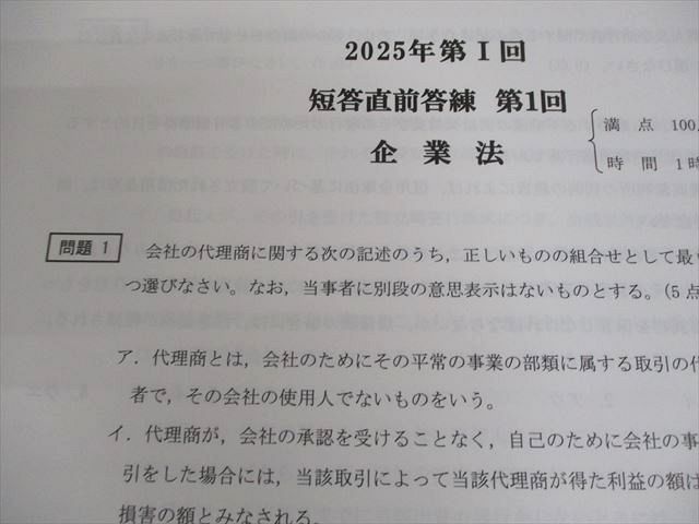 CPA会計学院 公認会計士講座 短答直前答練 監査論 2025年合格目標 テスト計16回 未使用品 074L4D CPA会計学院 公認会計士講座 短答直前答練 監査論 2025年合格