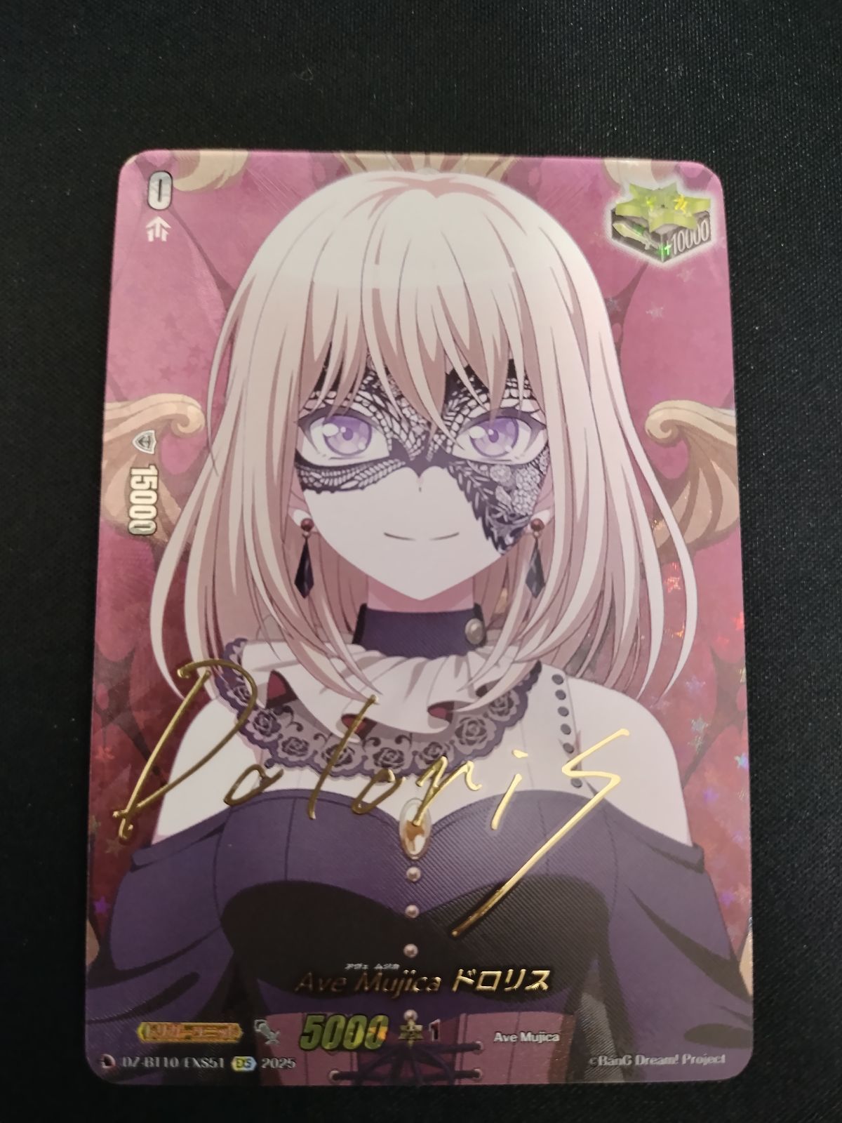 Ave Mujica ドロリス【EX】{DZ-BT10/EX51} 4枚 Ave Mujica ドロリス(DZ-BT10/EXS51) | EXS | ドラゴンスター