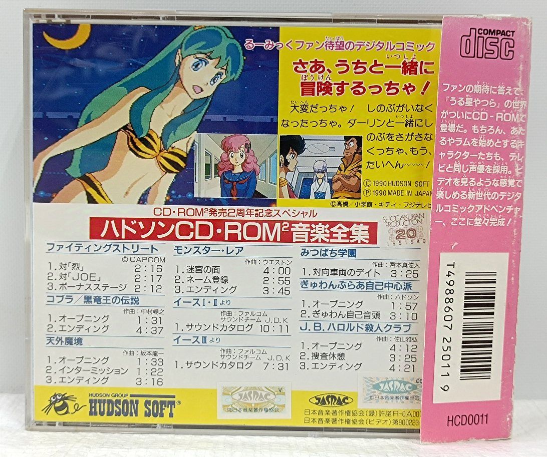 レア PC Engine うる星やつら STAY WITH YOU &amp; ハドソンCD ROM音楽集 レア PC Engine うる星やつら STAY WITH YOU & ハドソンCD ROM
