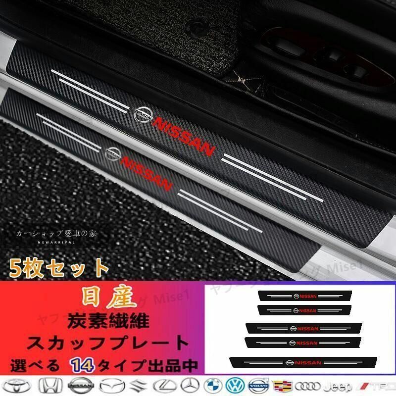 日産 NISSAN ドアサイドステップガード 汚れキズ防止