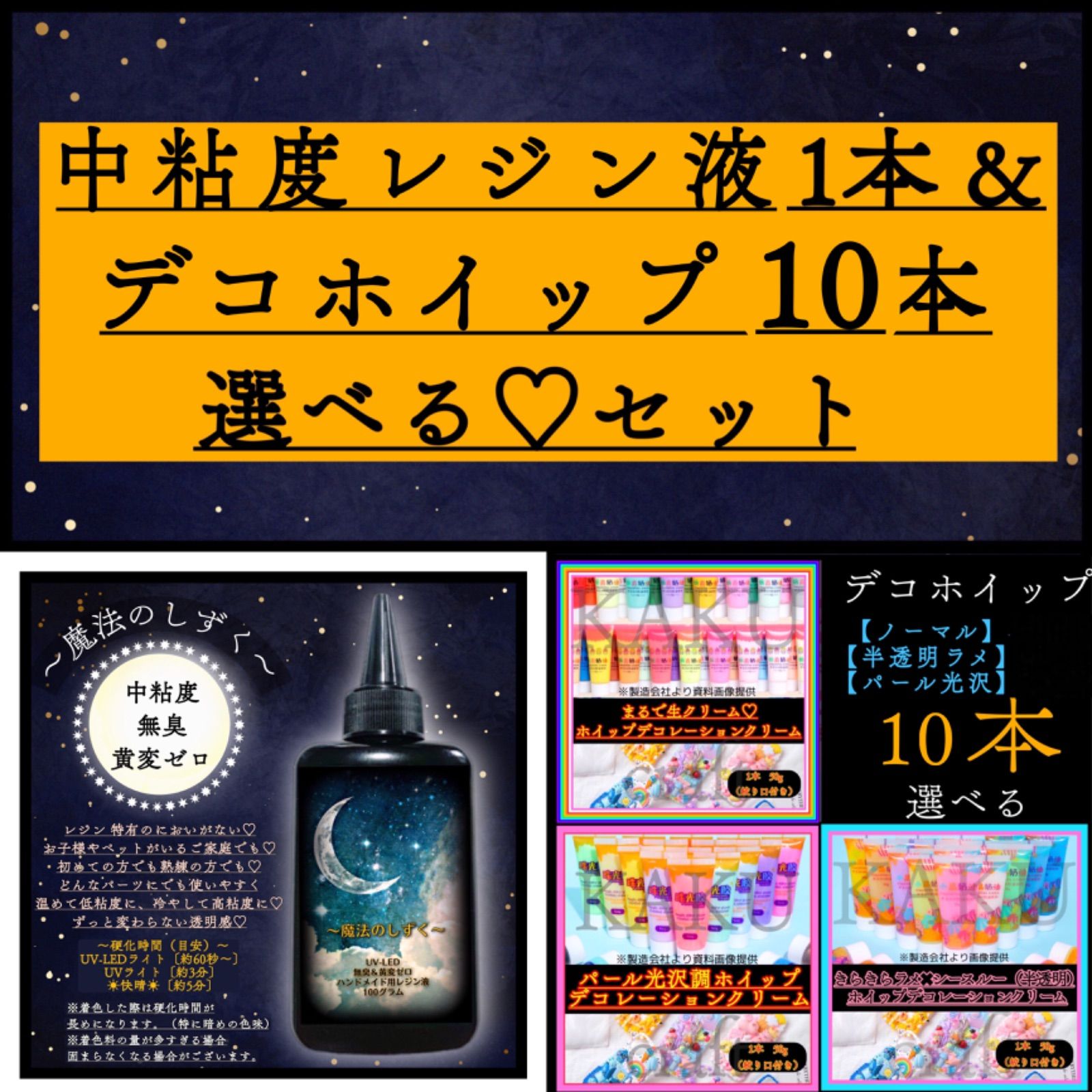 中粘度レジン液】100g1本&【デコホイップ】 50g 10本 異素材 おもしろ組み合わせセット アイデアをかたちに♡ 樹脂粘土 - メルカリ