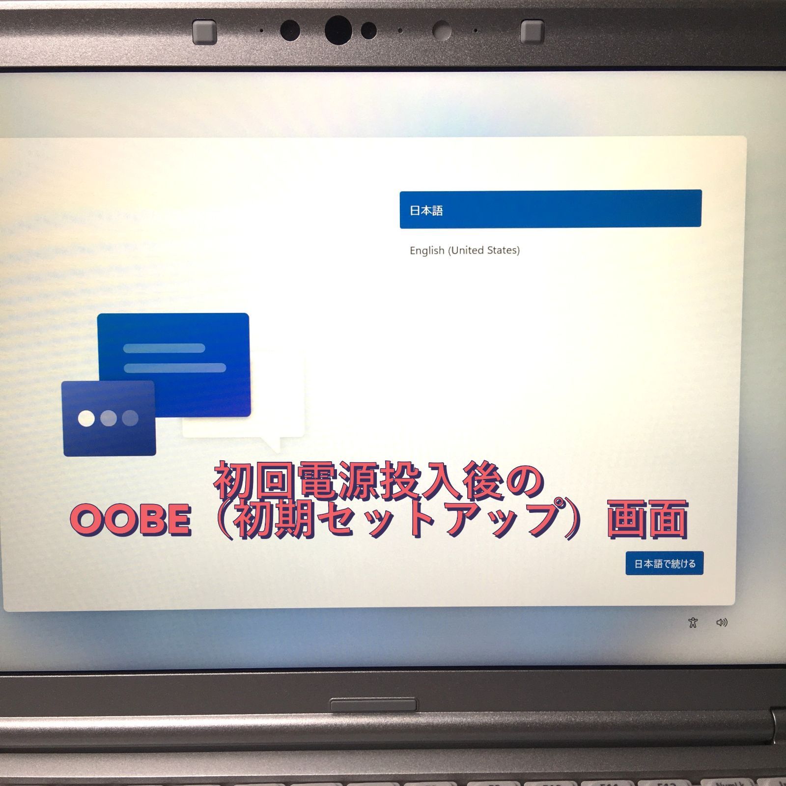 | Windows11アップグレード済