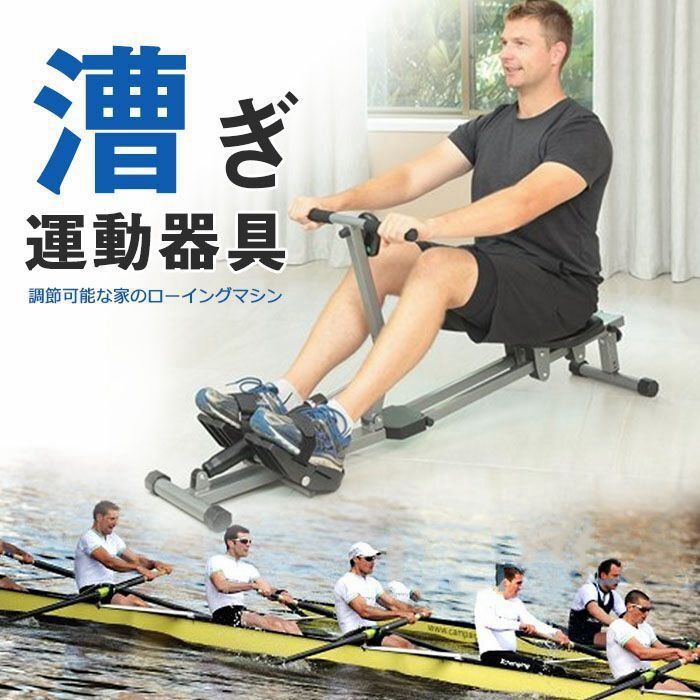 ローイングマシーン 折りたたみ ボート漕ぎ運動 男女兼用 室内筋トレ ダイエット トレーニングマシン 健康維持