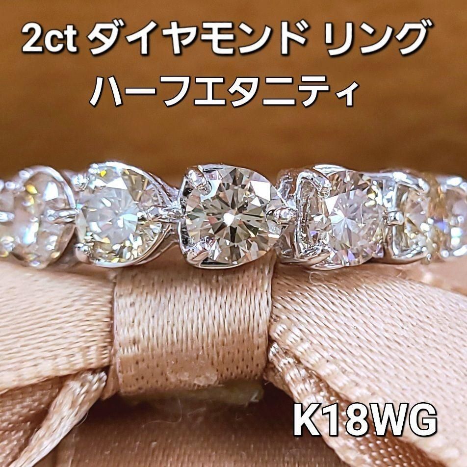 本物保証SALE18金　ダイヤモンド計2ct 指輪　新品 リング(指輪)