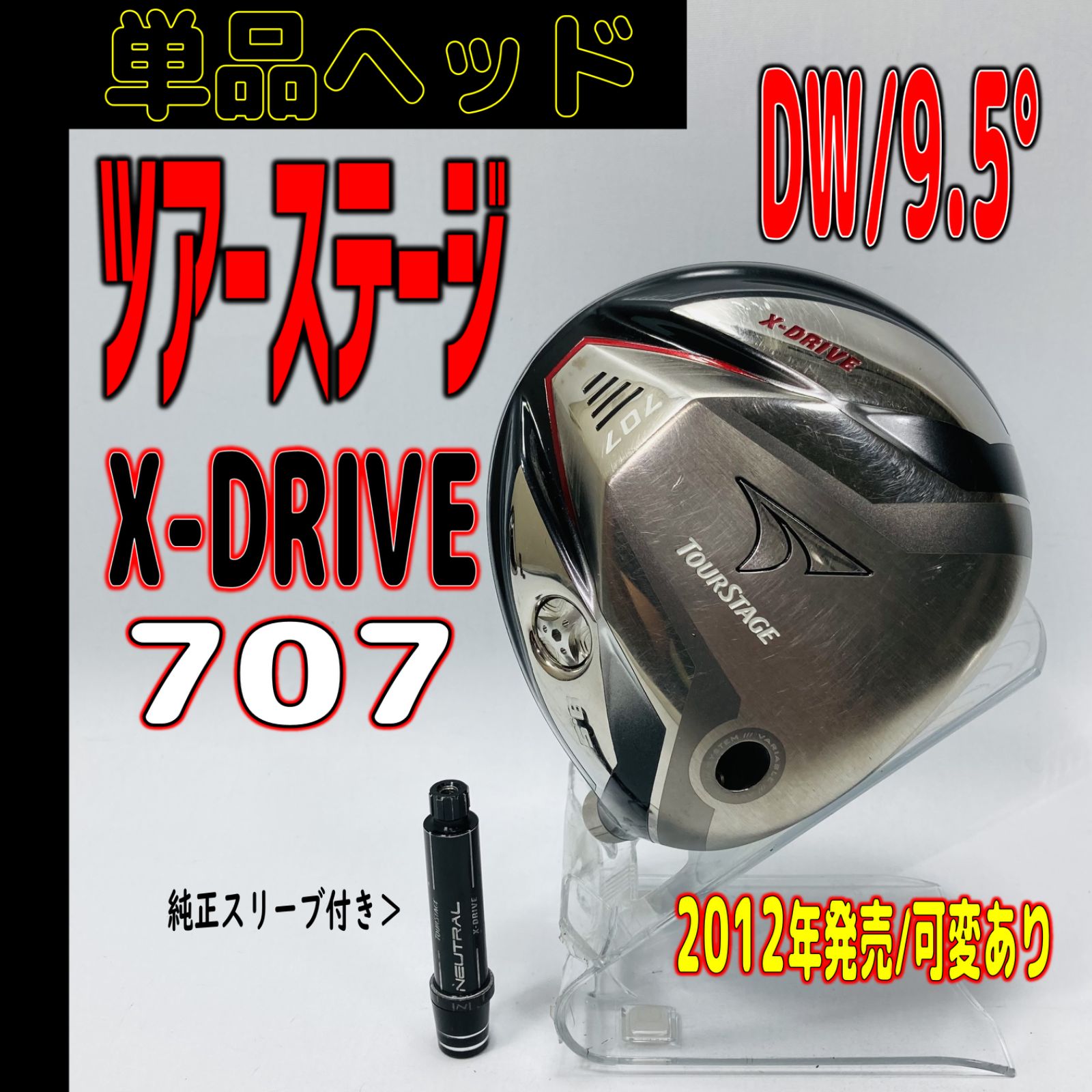 ツアーステージ X-DRIVE 9.5 ヘッドのみ - クラブ