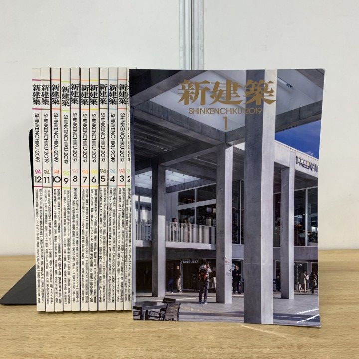 △01)【1点限り!】新建築 2019年 1月号～12月号 全12冊揃い