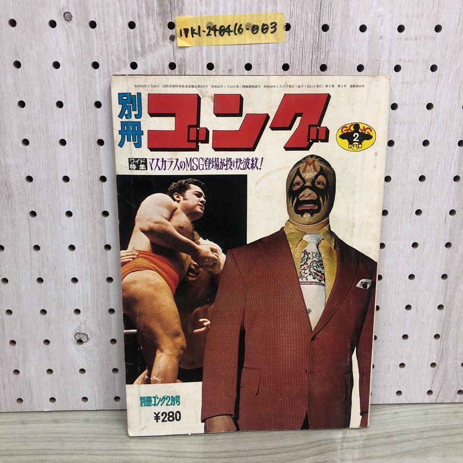 1 別冊コング 昭和48年 2月15日 発行 1973年 2月号 日本スポーツ出版社 カラーピンナップ付き ザ・デストロイヤー ジャイアント