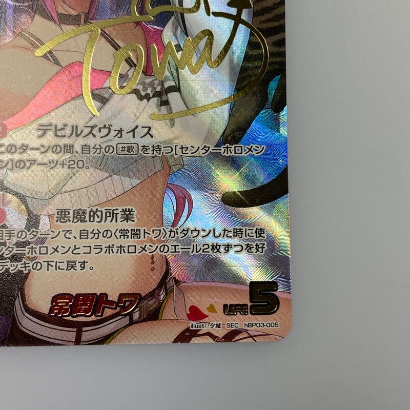 ホロライブ ホロカ 常闇トワ sec サイン 箔押し ホロカ】常闇トワSEC