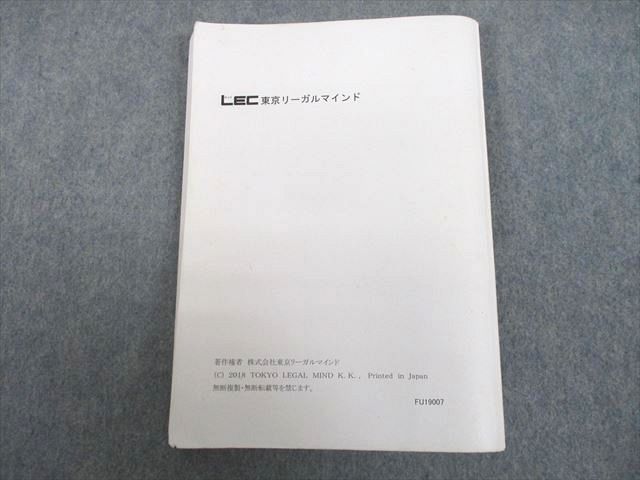 UJ10-131 LEC東京リーガルマインド 不動産鑑定士 合格基礎テキスト 会計学 2019年合格目標 19S4D