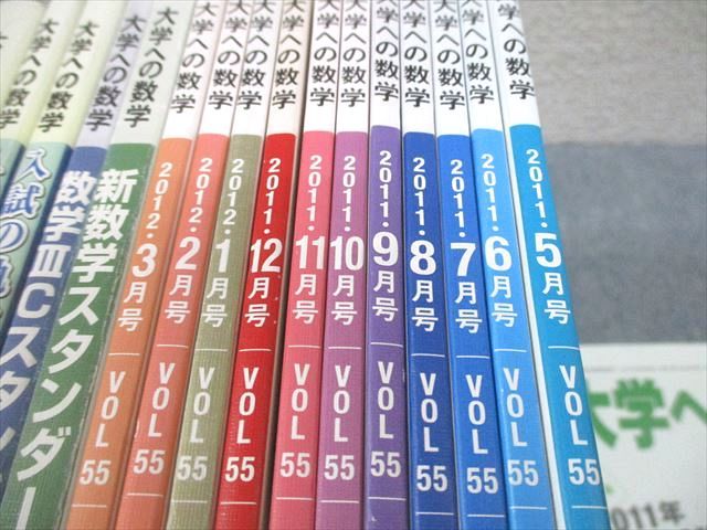 東京出版 大学への数学 2011年4月～2012年3月号/臨時増刊 計18冊 雲