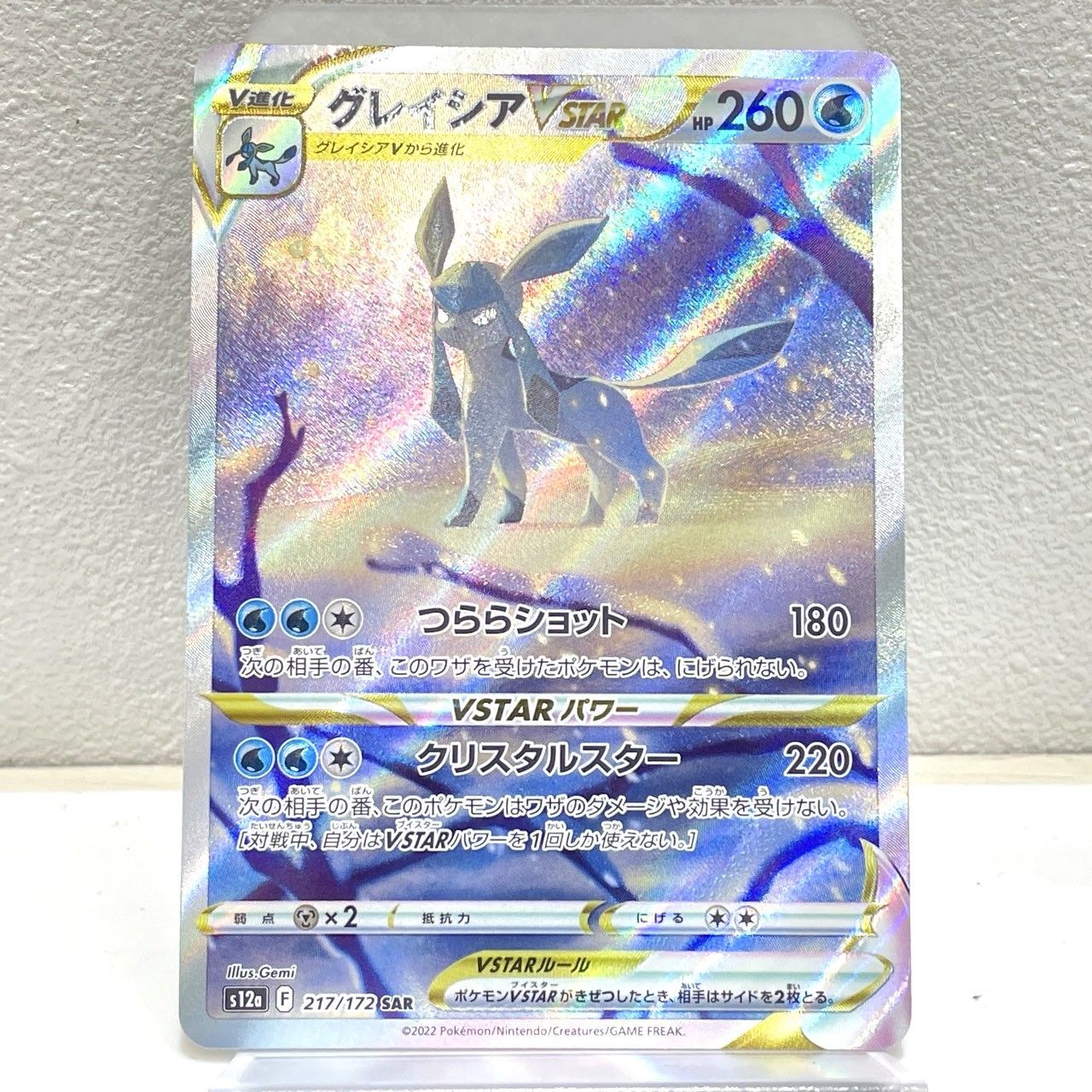 ☆ポケモンカード グレイシア VSTAR SAR 217/172 ポケカ 中古