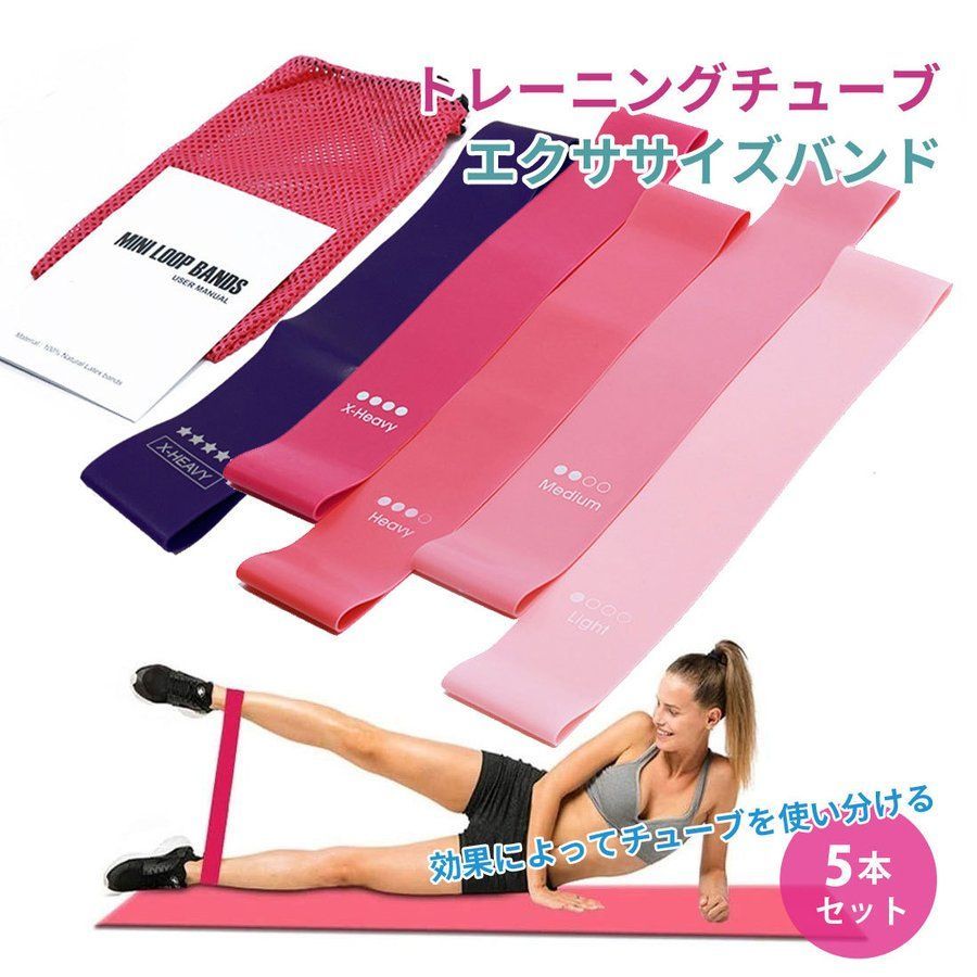 エクササイズチューブ サポート 筋トレ ストレッチ ピンク 浅