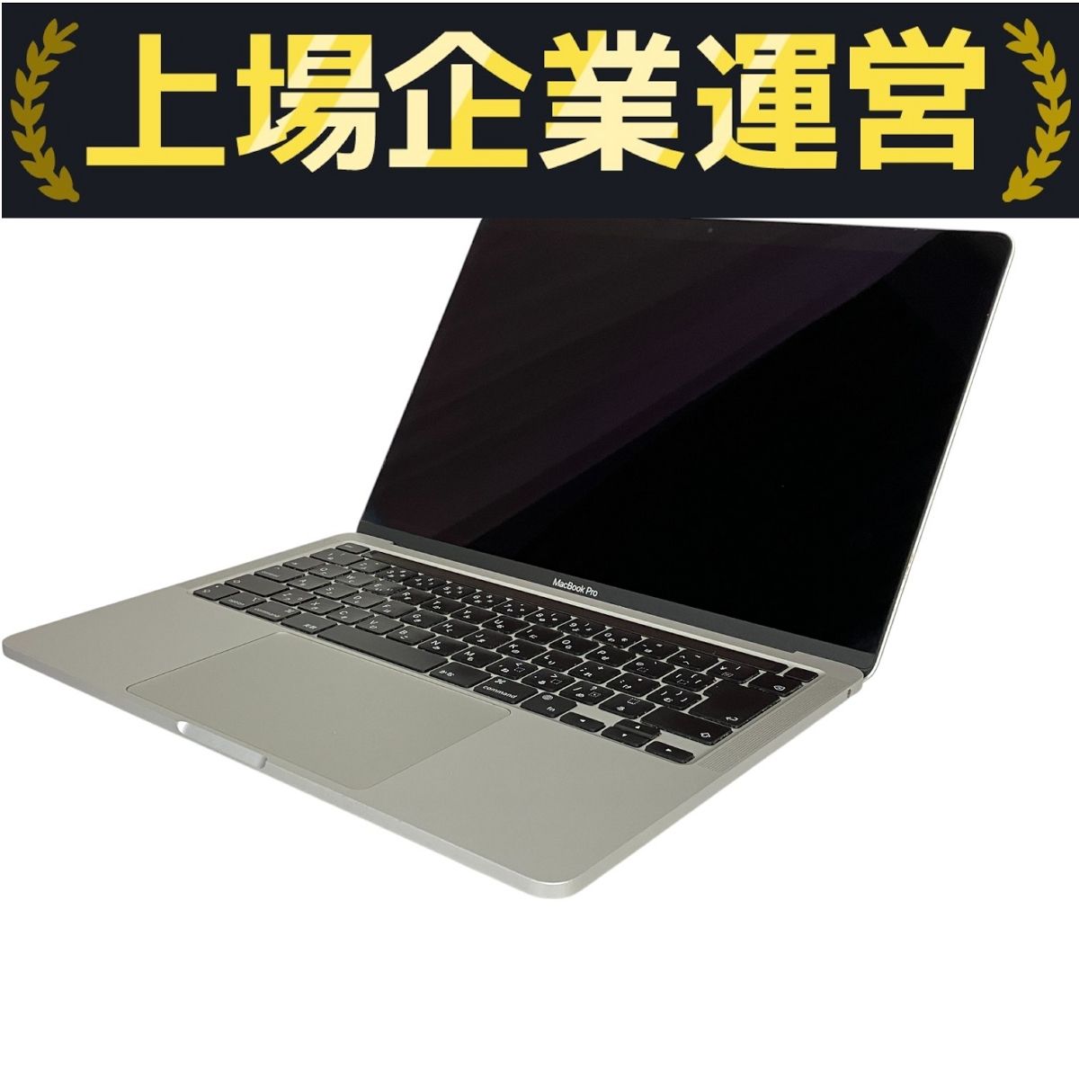 Apple MacBook Pro 13型 M1 2020 ノート PC 8GB SSD 256GB