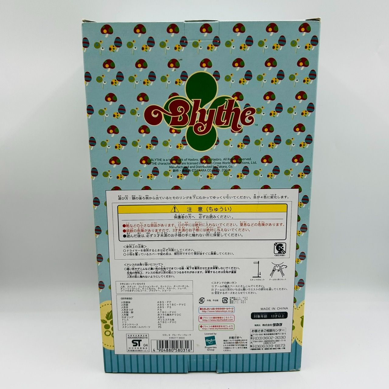 未開封】 Blythe グルーヴィーグルーヴ ドール タカラ Hasbro