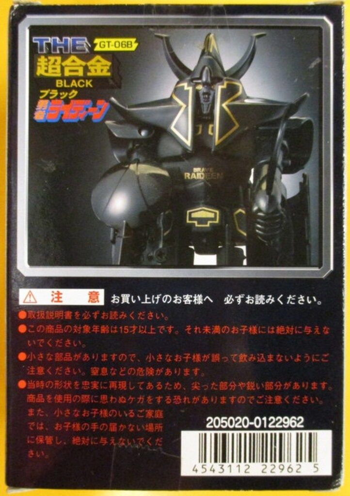 THE 超合金 GT-06B 勇者ライディーン ブラックライディーン