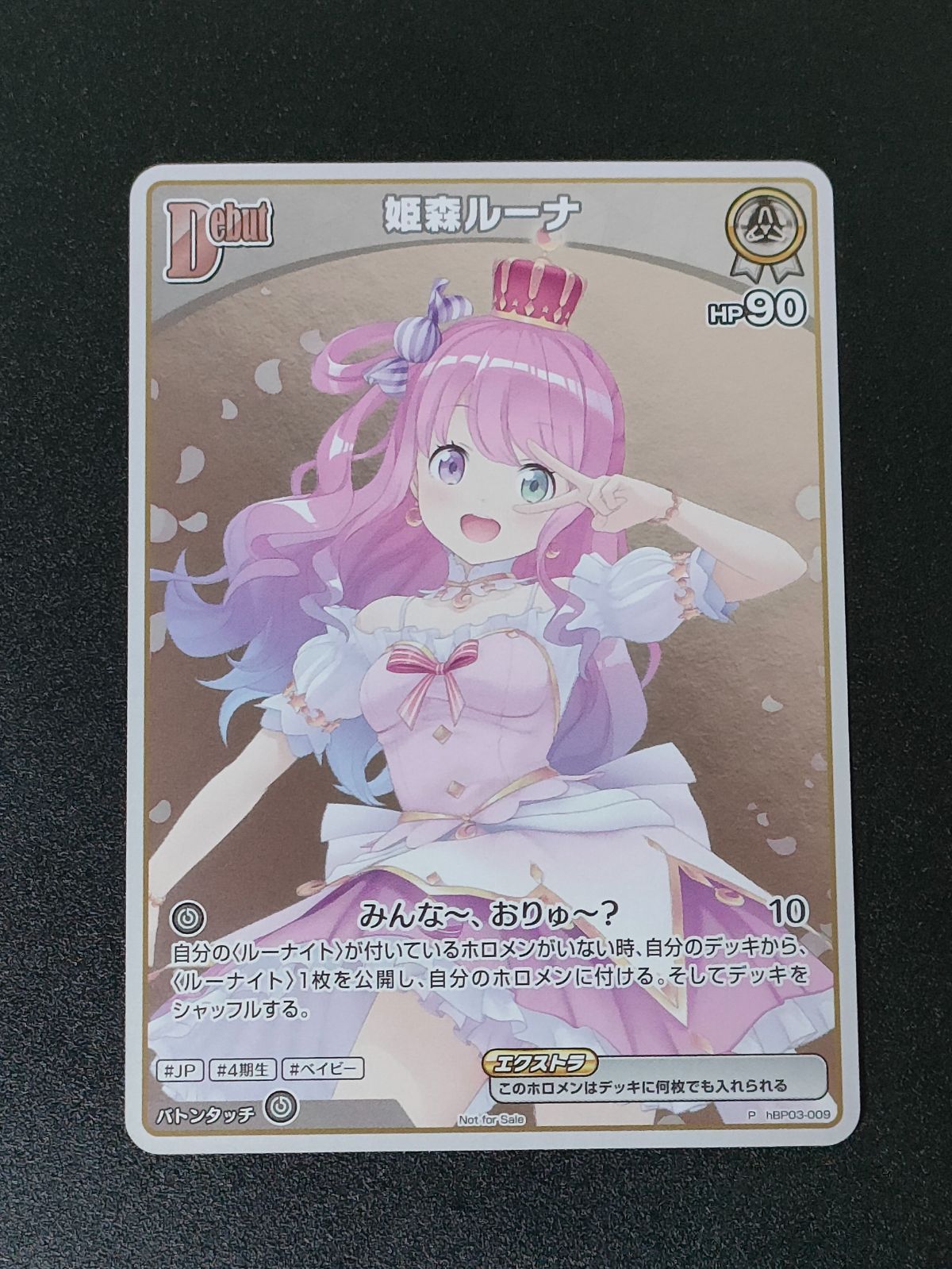 姫森　プロフ確認要　さん専用ぺージ ホロライブオフィシャルカードゲーム hBP03-009 姫森ルーナ (C