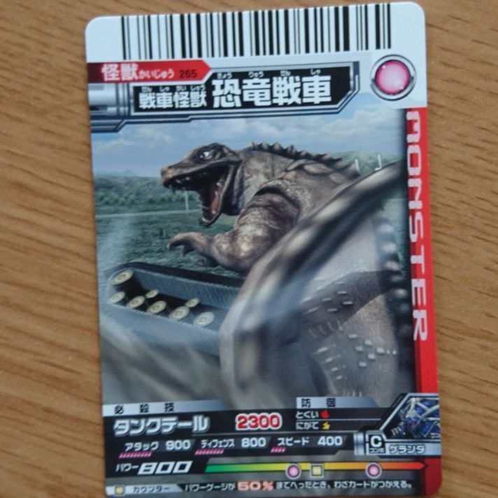 大怪獣バトルEX 怪獣カード 戦車怪獣 恐竜戦車 - メルカリ