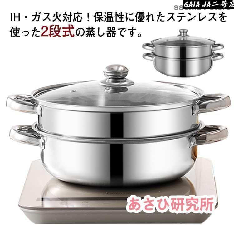 28cm ステンレス 二段 おこわ ih対応 赤飯 蒸し器 せいろ ガス火対応 スチーム調理器 蒸し鍋 ガラス蓋付き 両手鍋 蒸し料理 蒸籠