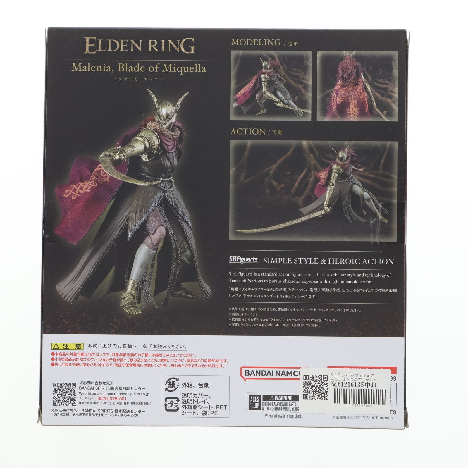 S.H.Figuarts(フィギュアーツ) ミケラの刃、マレニア ELDEN RING