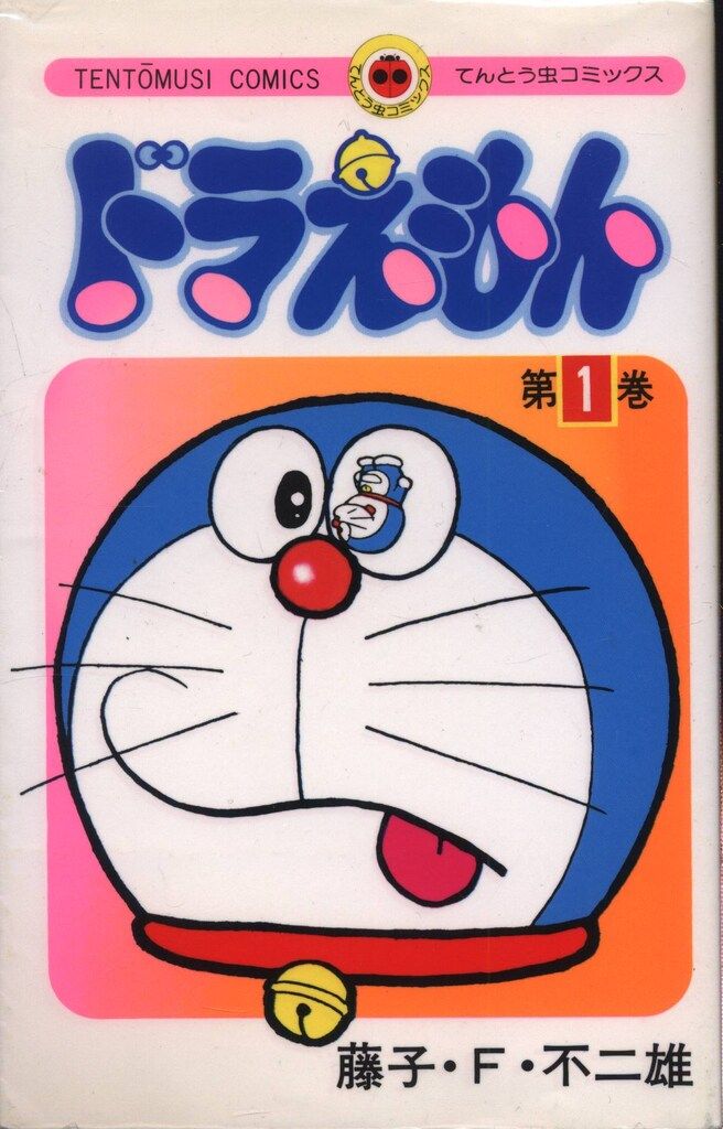 ドラえもん全45巻0巻　藤子・F・不二雄　小学館てんとう虫コミックス Amazon.co.jp: ドラえもん 全45巻セット : 本