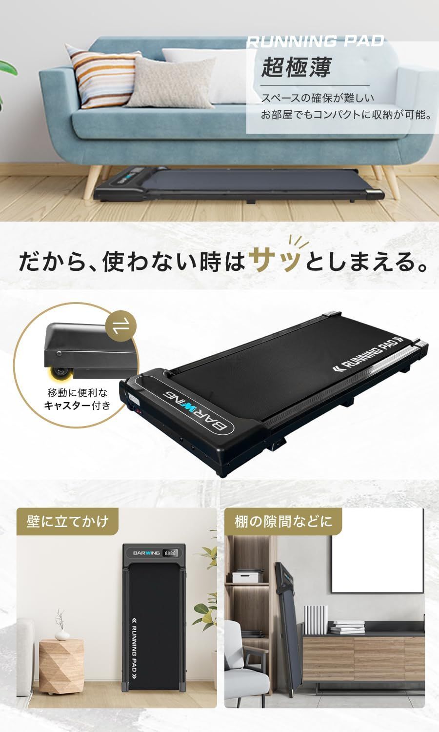 BARWING(バーウィング) ランニングパット ルームランナー