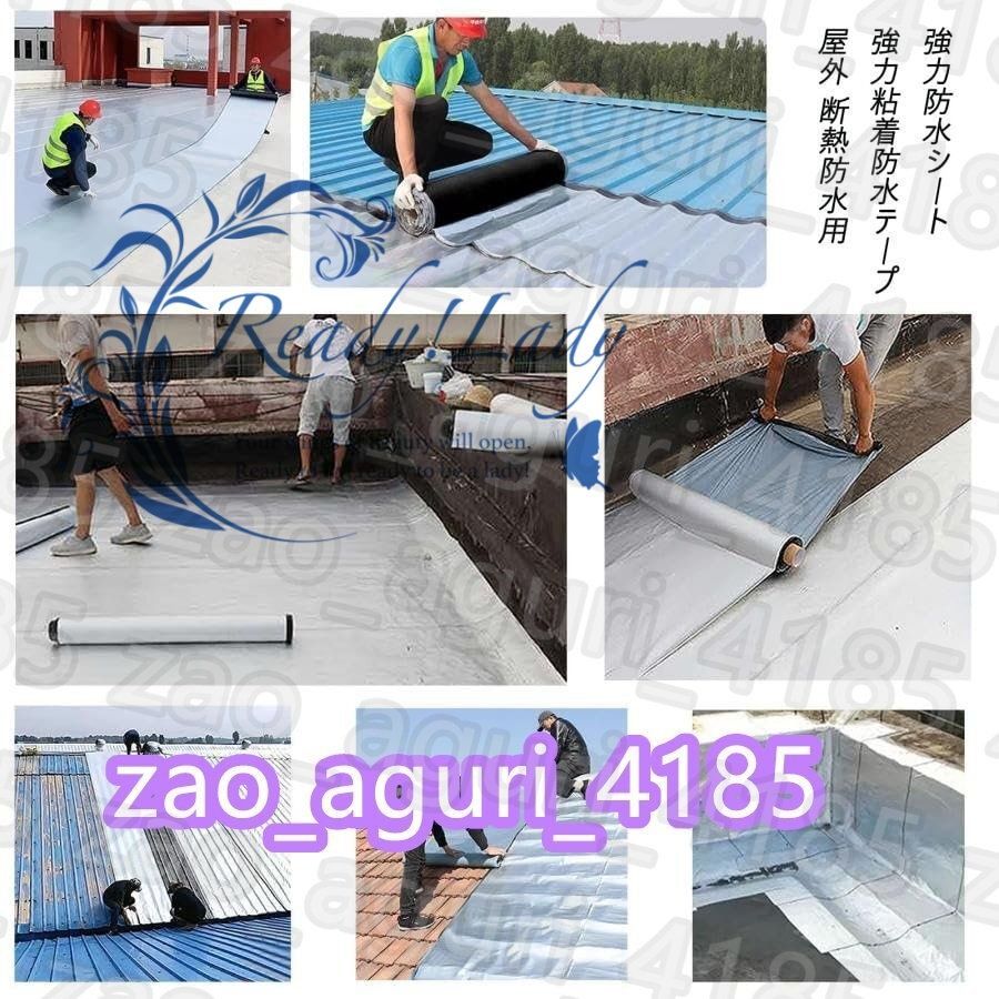断熱防水テープ 屋根材