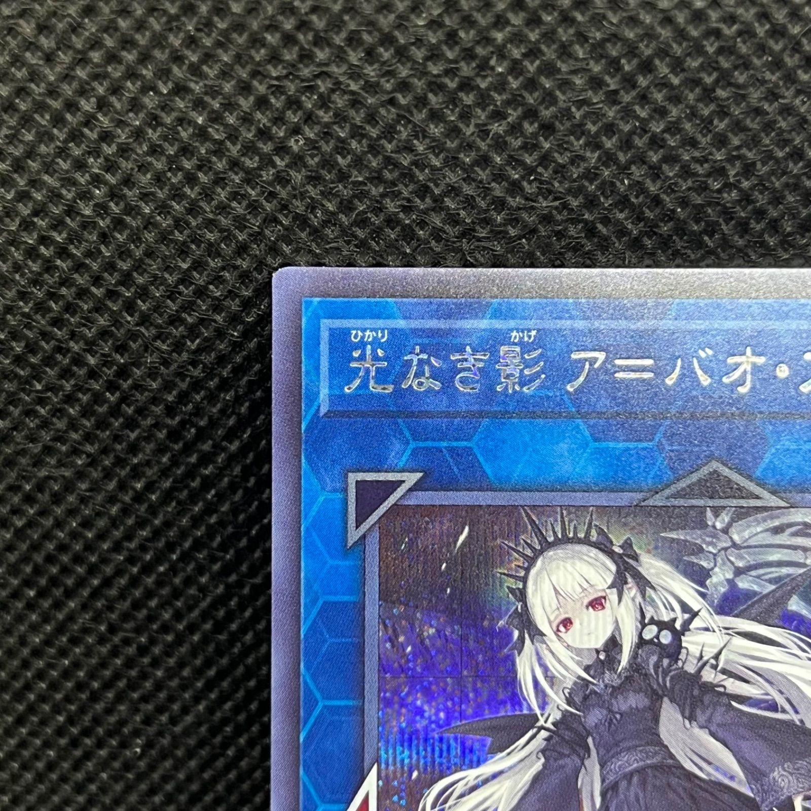 遊戯王 光なき影ア＝バオ・ア・クゥー シークレットレア - メルカリ