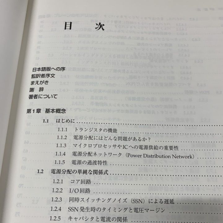 パワ-インテグリティのすべて 電源ノイズを抑えるプリント基板設計  /翔泳社/マドハバン・スワミナサン（大型本） パワ-インテグリティのすべて 電源ノイズを抑えるプリント基板