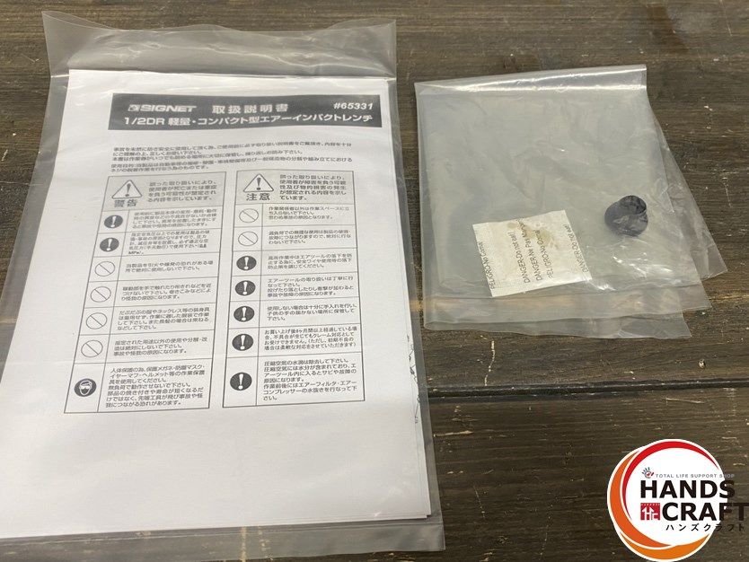 ○【中古品】SIGNET シグネット 65331 エアーインパクトレンチ 1