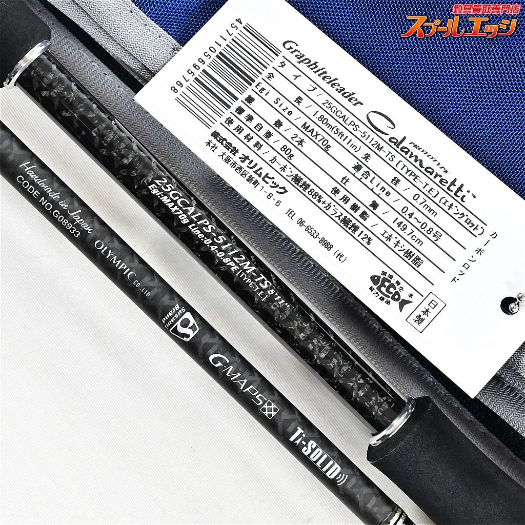 【オリムピック】 カラマレッティ プロトタイプ 25GCALPS-5112M-TS