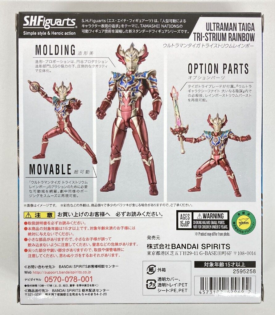 ウルトラマンタイガ