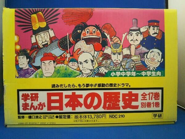 学研まんが 日本の歴史 全18巻 学習研究社 - メルカリ