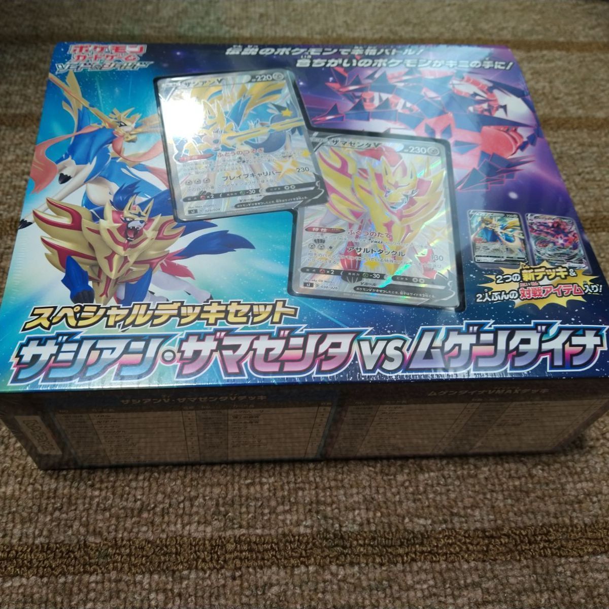 2BOX ポケモンカードゲーム ザシアンザマゼンタ ムゲンダイナ