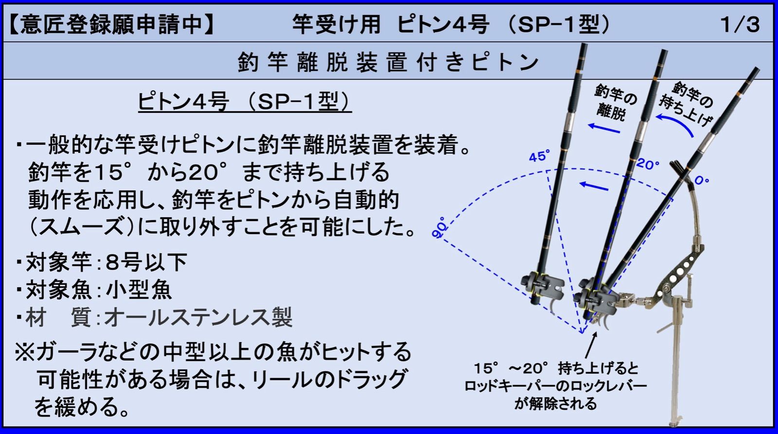 釣竿用　ピトン　竿受け　自動離脱機能付き　軽量強化型　オールステンレス