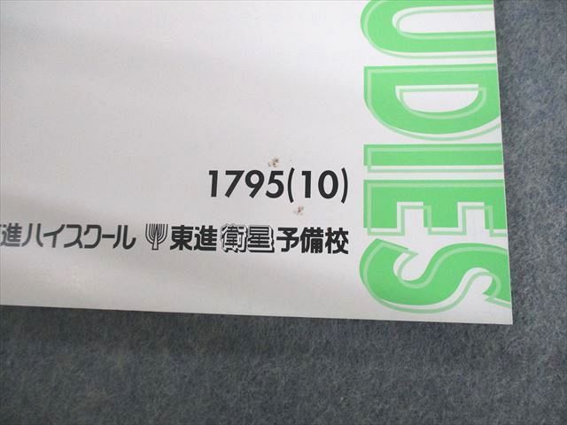 VA11-117 東進 東京大学 東大日本史I〜IV 古代/中世/近世 政治と外交