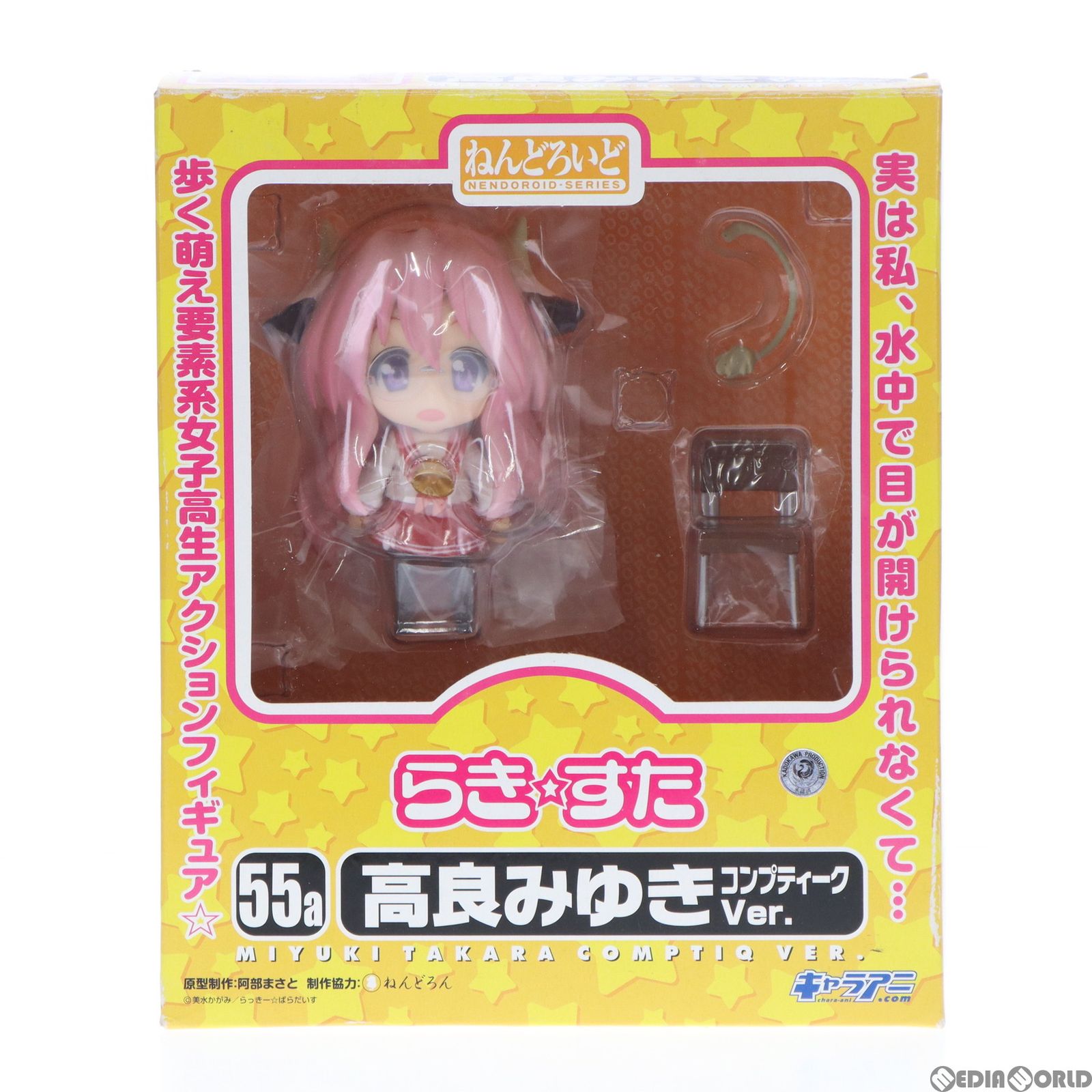 ねんどろいど 055a 高良みゆき(たからみゆき) コンプティークVer. らきすた 完成品 可動フィギュア グッドスマイルカンパニー
