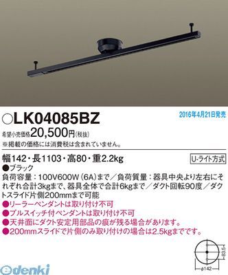 7営業日以内発送 パナソニック LK04085BZ インテリアダクトスライド回転タイプ 他照明器具付属品 ダクトレール 電気工事不要Panasonic 沖縄離島販売不可