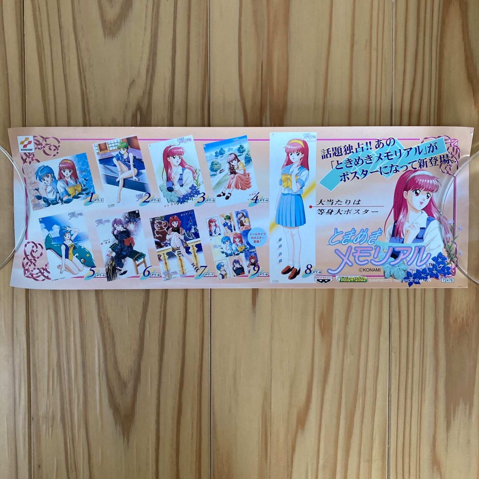 ときめきメモリアル シリーズ     非売品 ポスター ときメモ ときめきメモリアル ポスター 未使用新品 非売品
