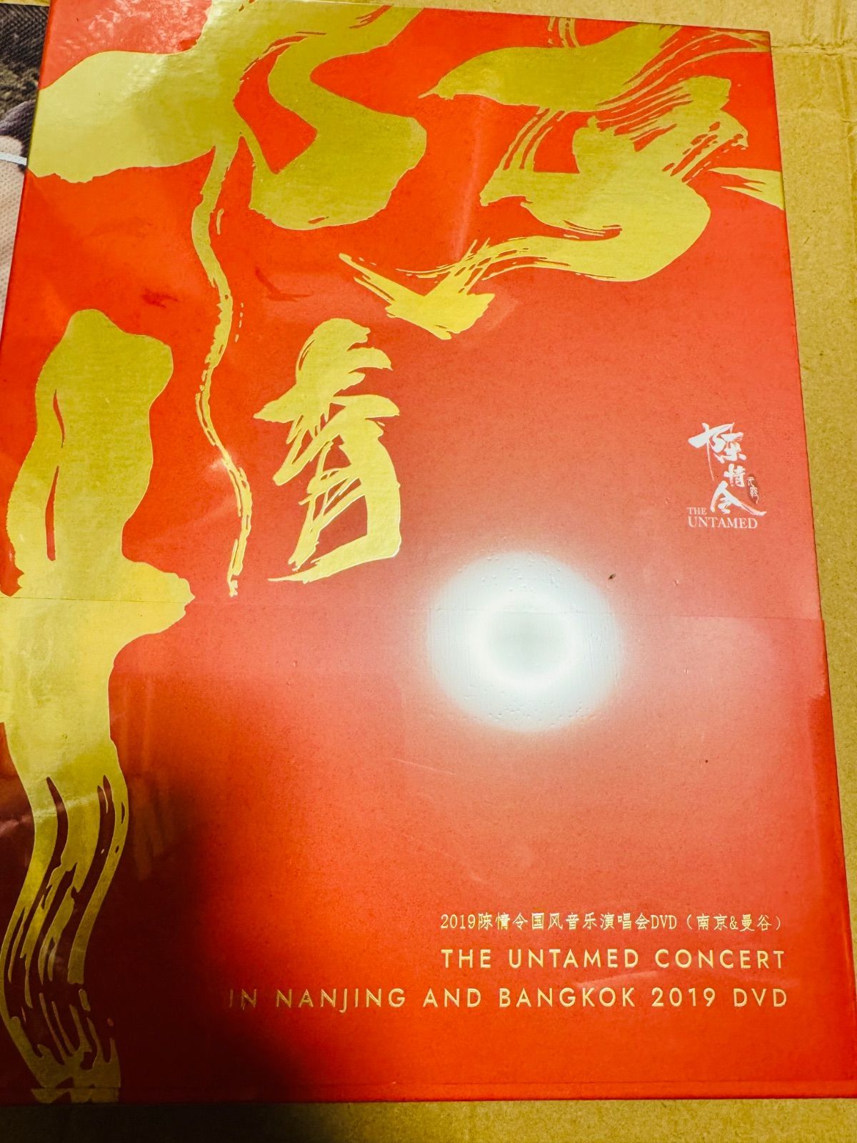陳情令公式コンサートDVD 南京-曼谷