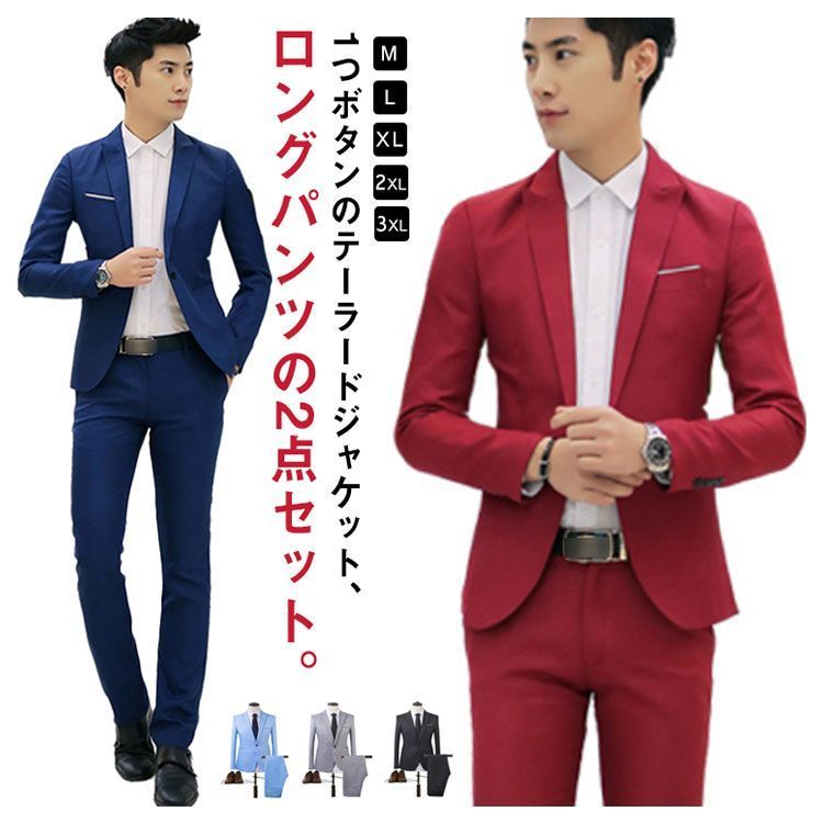 2点セット メンズ スーツ セットアップ 上下セット テーラード