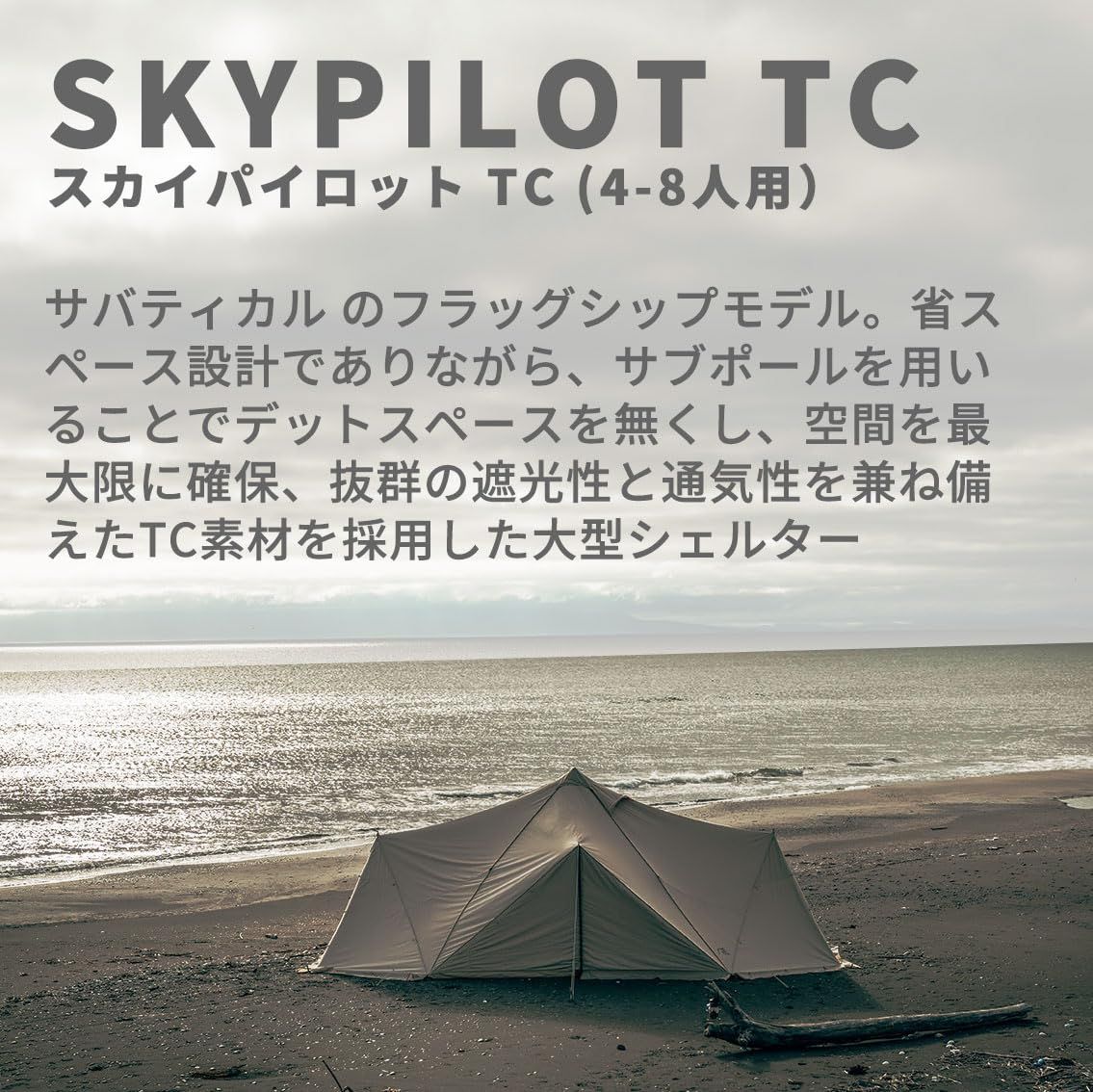 サバティカル SABBATICAL